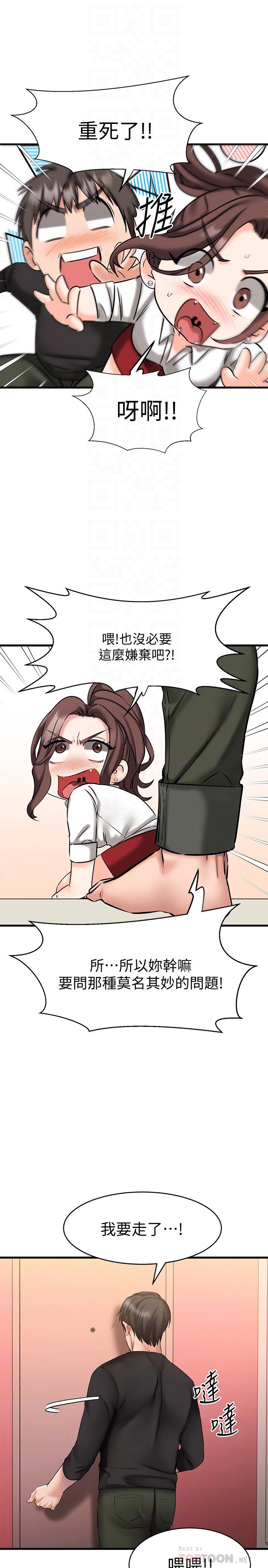 《我的好友太超過!》漫画 第12話-要選誰才行？