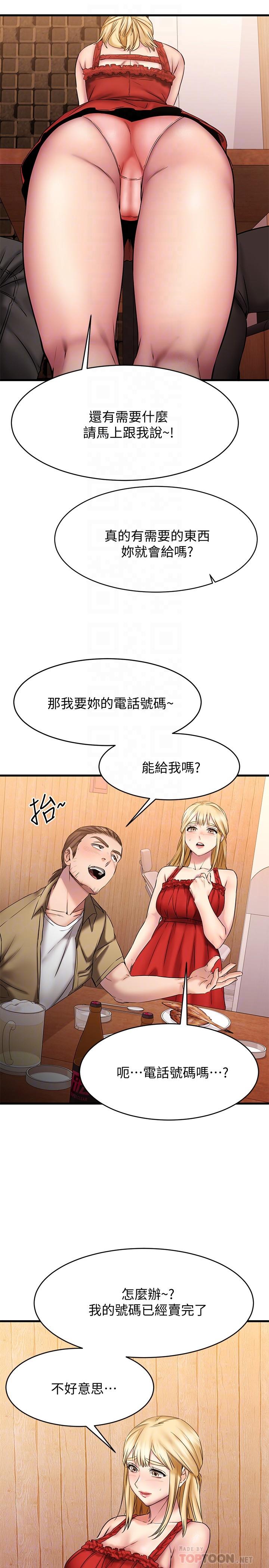 《我的好友太超過!》漫画 第12話-要選誰才行？