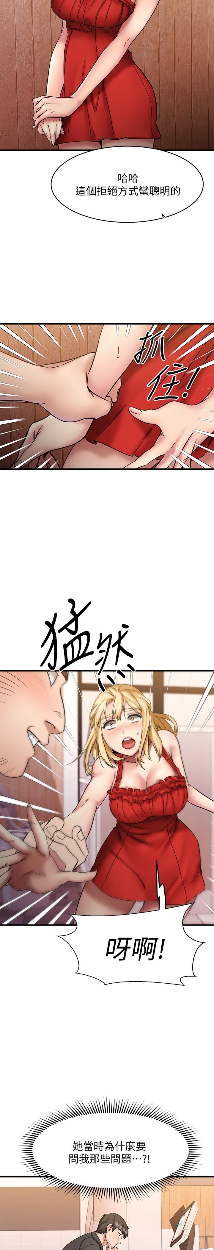 《我的好友太超過!》漫画 第12話-要選誰才行？