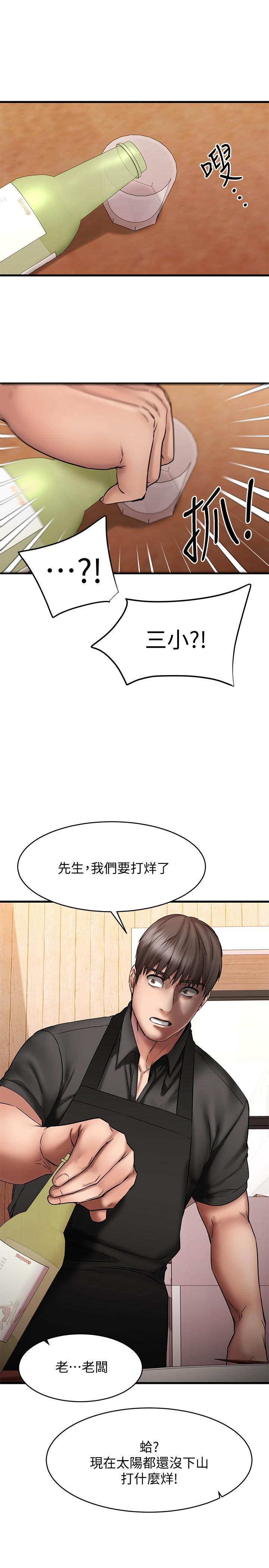《我的好友太超過!》漫画 第12話-要選誰才行？