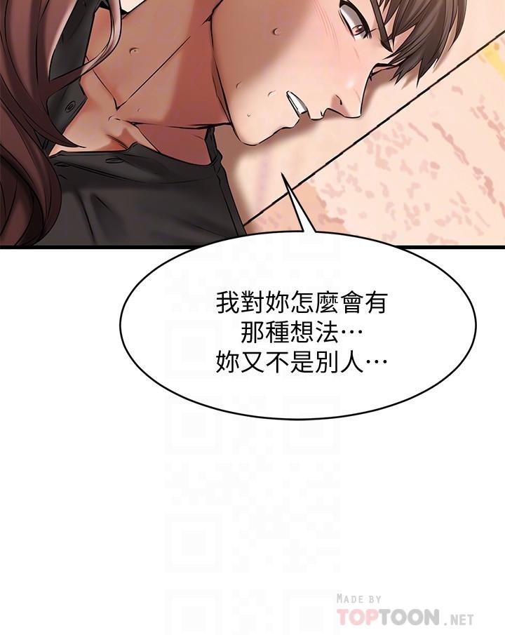 《我的好友太超過!》漫画 第12話-要選誰才行？