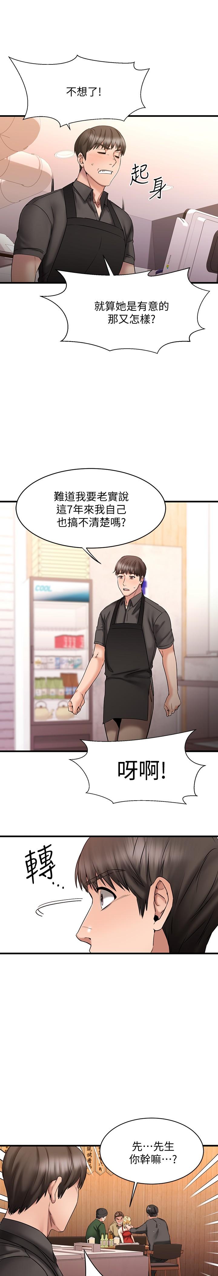 《我的好友太超過!》漫画 第12話-要選誰才行？