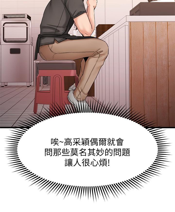《我的好友太超過!》漫画 第12話-要選誰才行？
