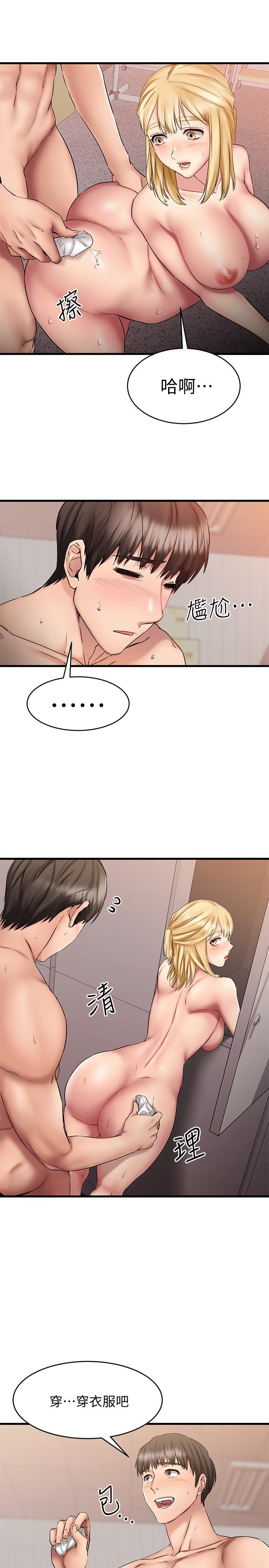 《我的好友太超過!》漫画 第13話-用全身感受思涵的心意