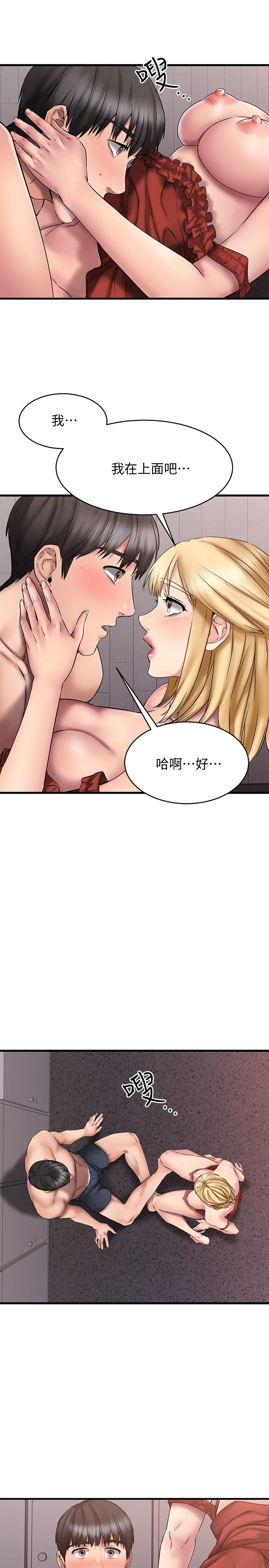 《我的好友太超過!》漫画 第13話-用全身感受思涵的心意