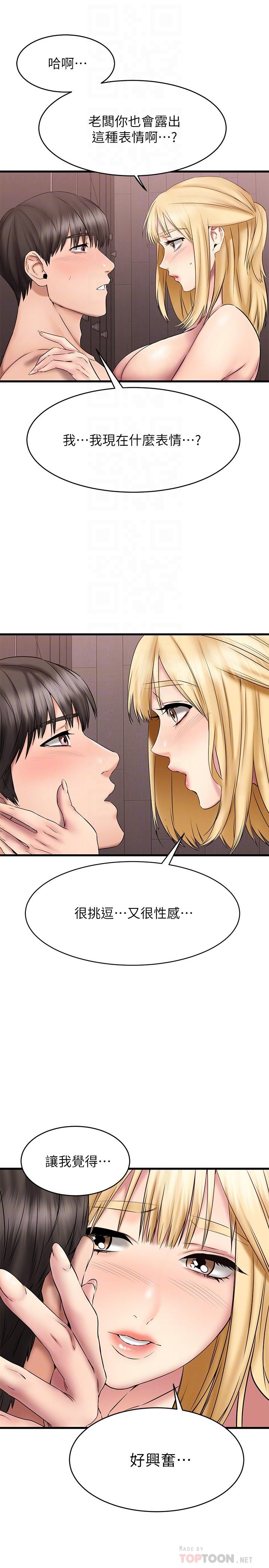 《我的好友太超過!》漫画 第13話-用全身感受思涵的心意