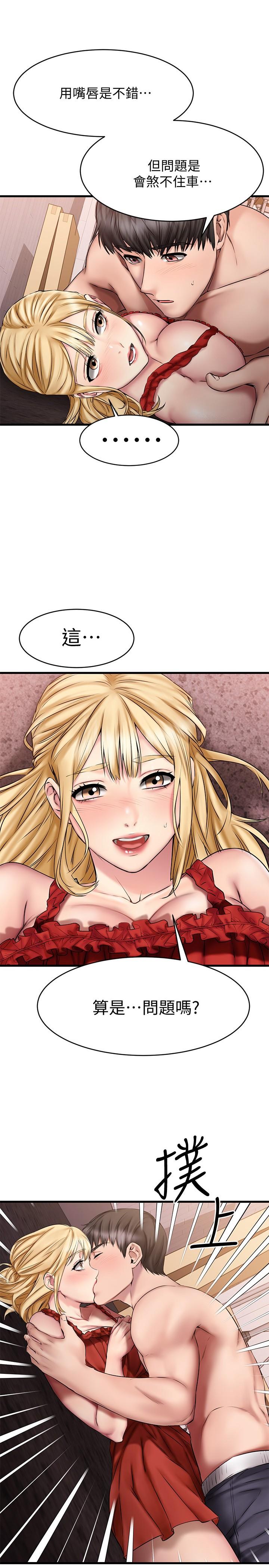 《我的好友太超過!》漫画 第13話-用全身感受思涵的心意