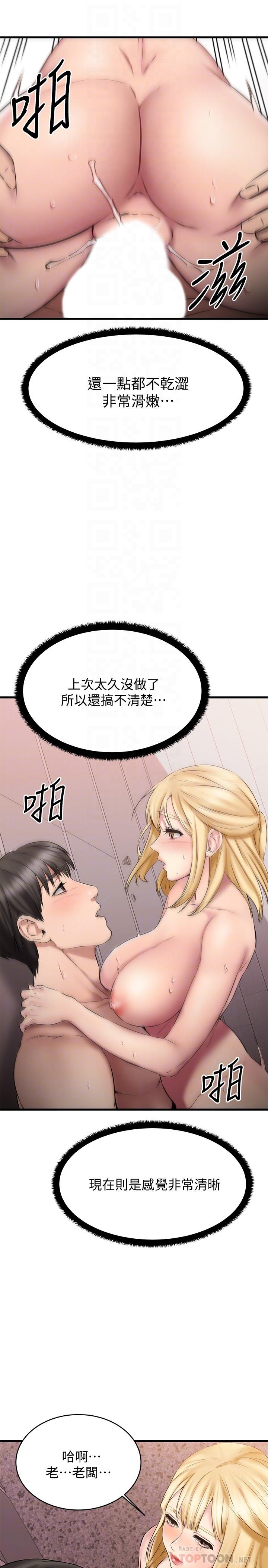 《我的好友太超過!》漫画 第13話-用全身感受思涵的心意