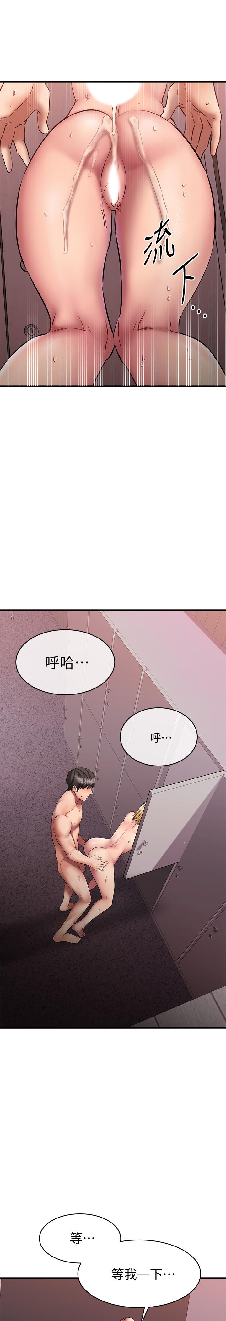 《我的好友太超過!》漫画 第13話-用全身感受思涵的心意