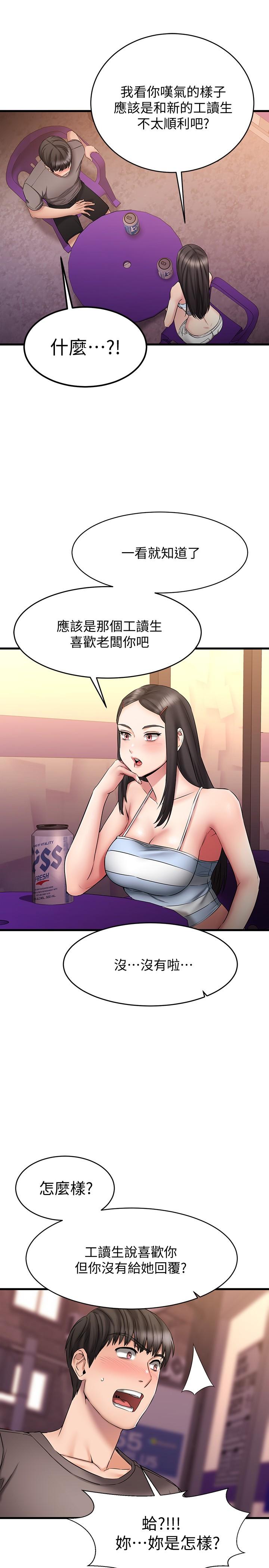 《我的好友太超過!》漫画 第14話-老闆，要和我上床嗎