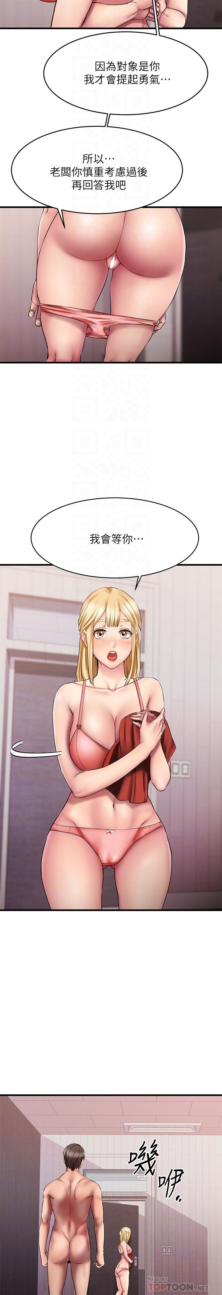 《我的好友太超過!》漫画 第14話-老闆，要和我上床嗎