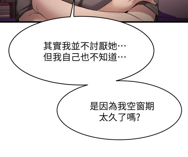 《我的好友太超過!》漫画 第14話-老闆，要和我上床嗎