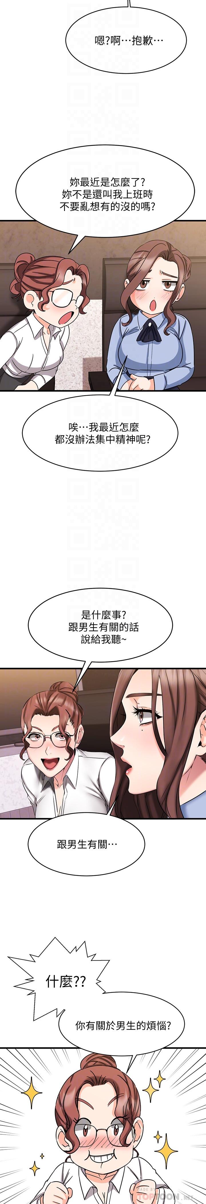 《我的好友太超過!》漫画 第14話-老闆，要和我上床嗎