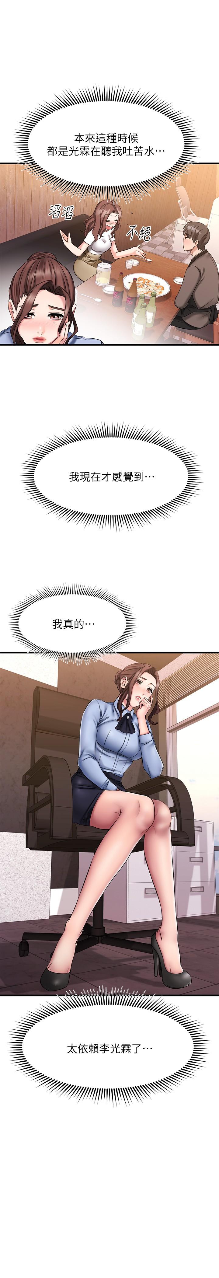 《我的好友太超過!》漫画 第14話-老闆，要和我上床嗎