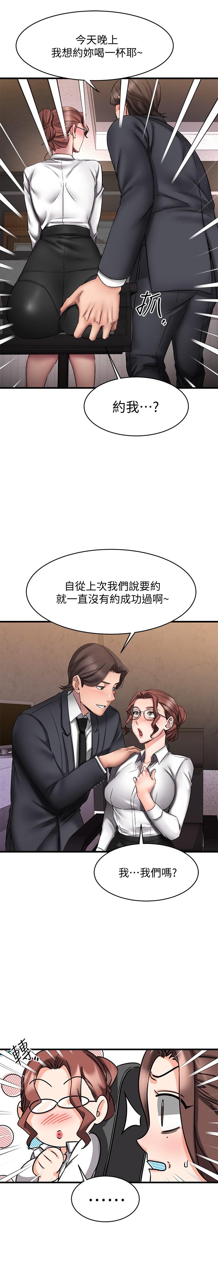 《我的好友太超過!》漫画 第14話-老闆，要和我上床嗎
