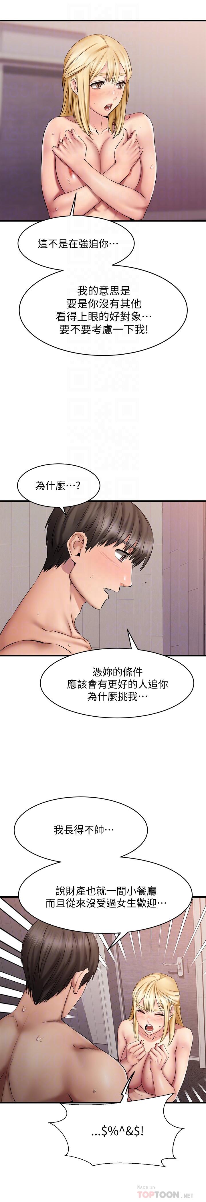 《我的好友太超過!》漫画 第14話-老闆，要和我上床嗎