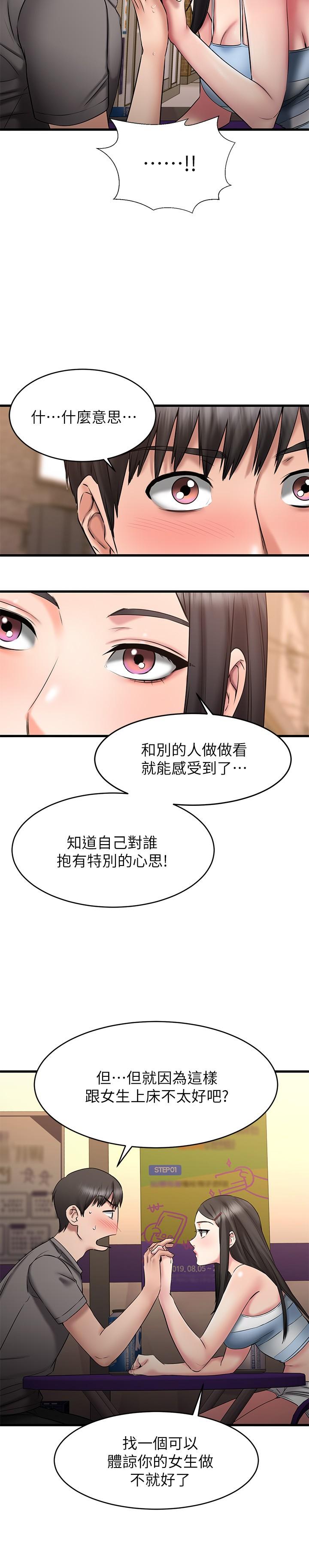 《我的好友太超過!》漫画 第14話-老闆，要和我上床嗎