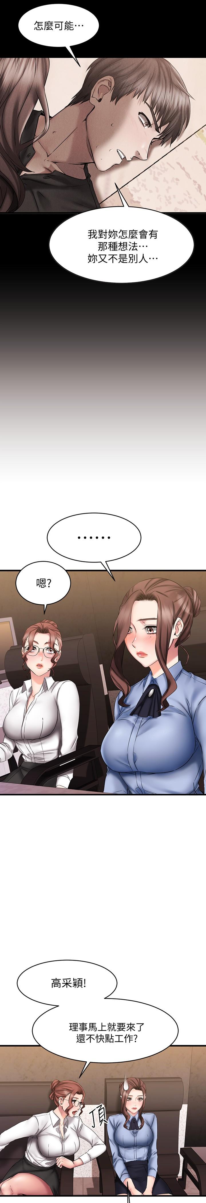 《我的好友太超過!》漫画 第14話-老闆，要和我上床嗎