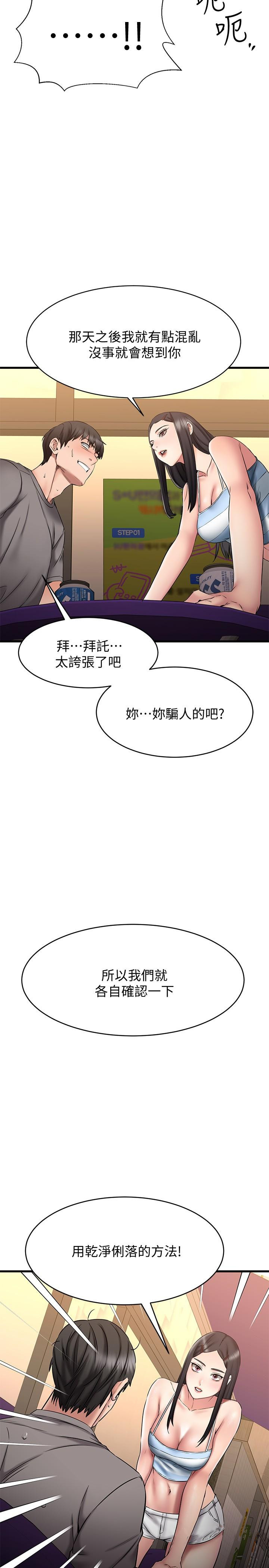 《我的好友太超過!》漫画 第14話-老闆，要和我上床嗎