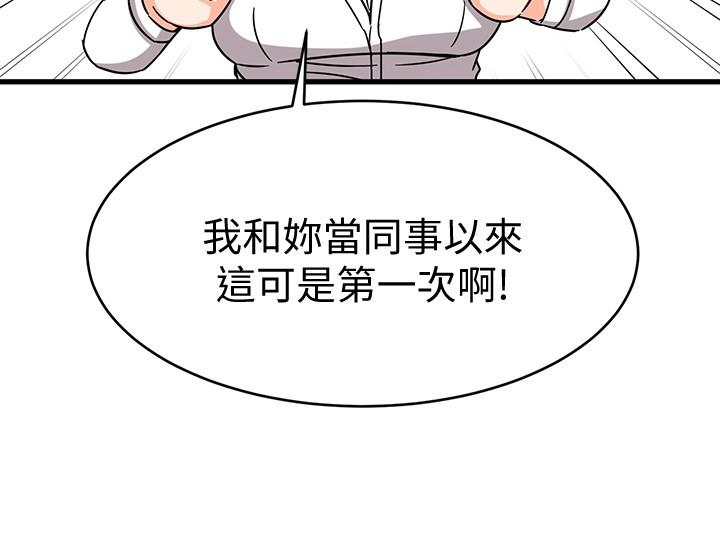 《我的好友太超過!》漫画 第14話-老闆，要和我上床嗎