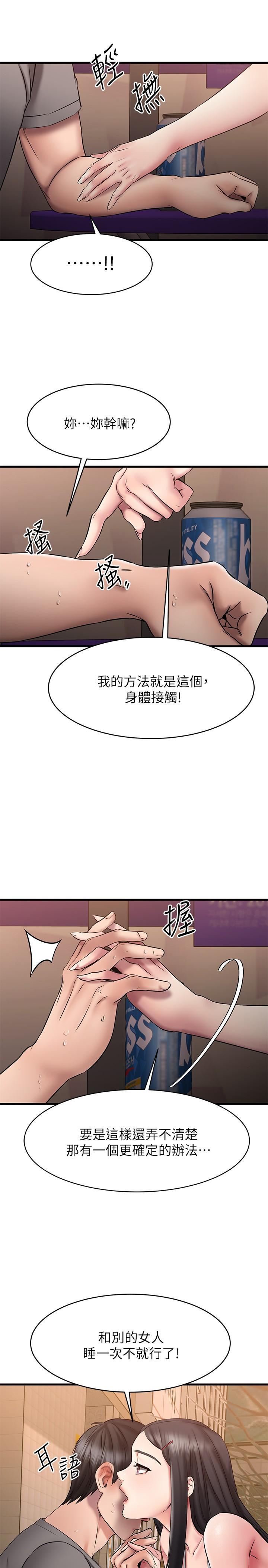 《我的好友太超過!》漫画 第14話-老闆，要和我上床嗎
