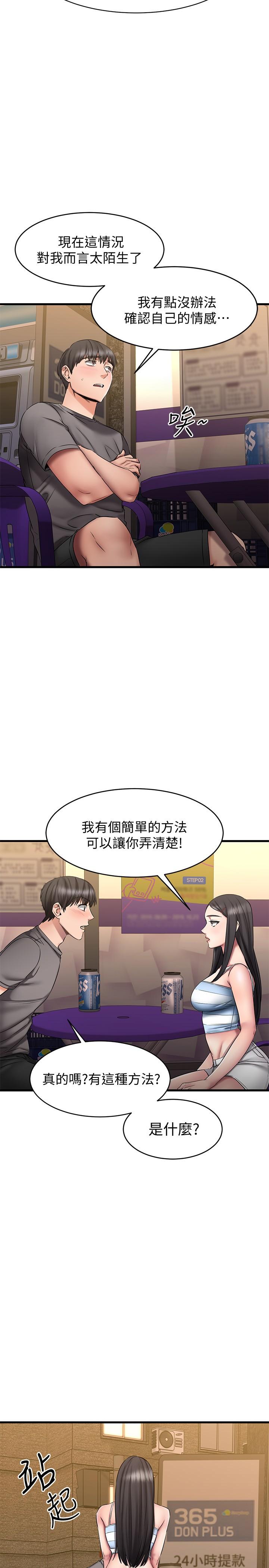 《我的好友太超過!》漫画 第14話-老闆，要和我上床嗎