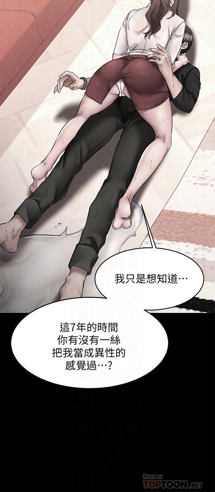 《我的好友太超過!》漫画 第14話-老闆，要和我上床嗎