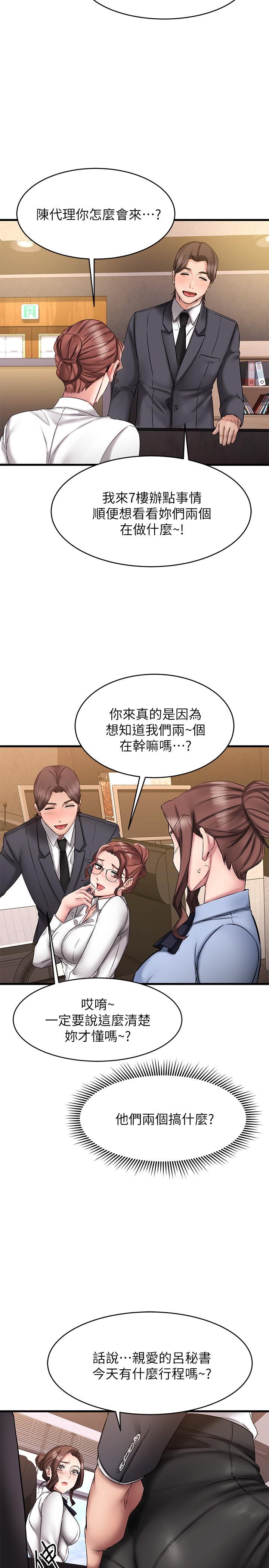《我的好友太超過!》漫画 第14話-老闆，要和我上床嗎