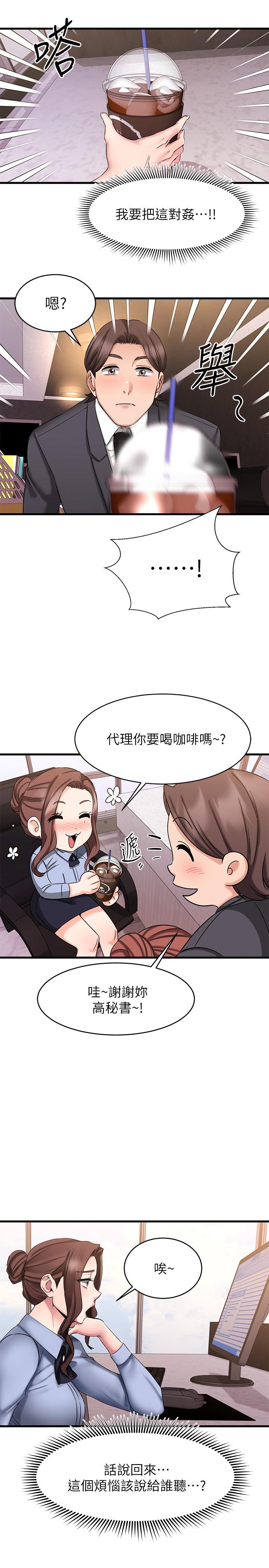 《我的好友太超過!》漫画 第14話-老闆，要和我上床嗎