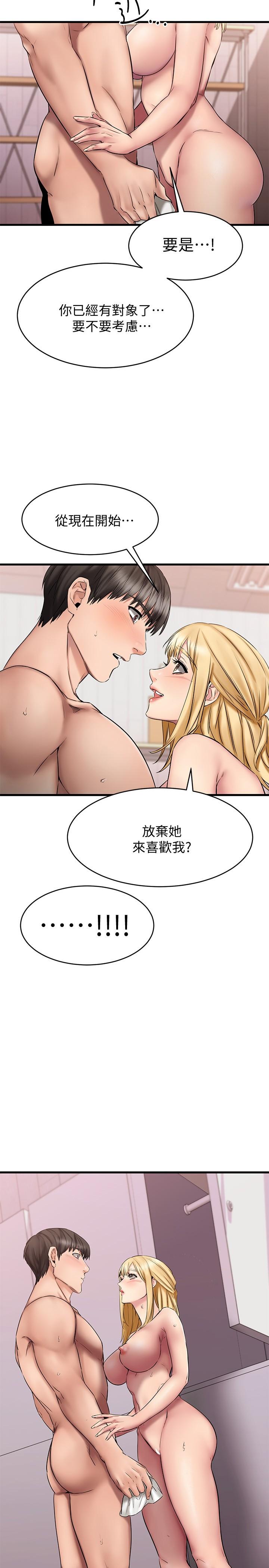 《我的好友太超過!》漫画 第14話-老闆，要和我上床嗎