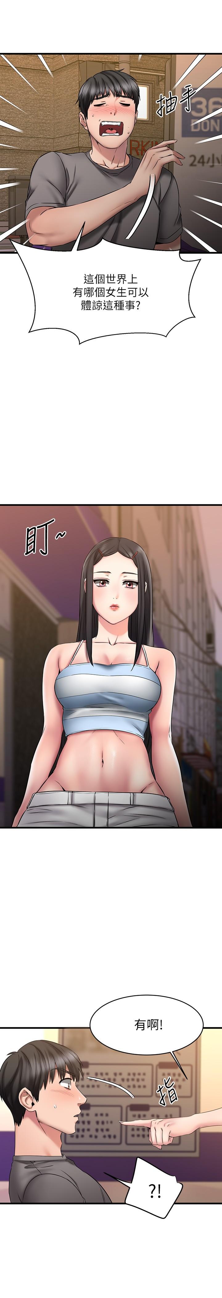 《我的好友太超過!》漫画 第14話-老闆，要和我上床嗎