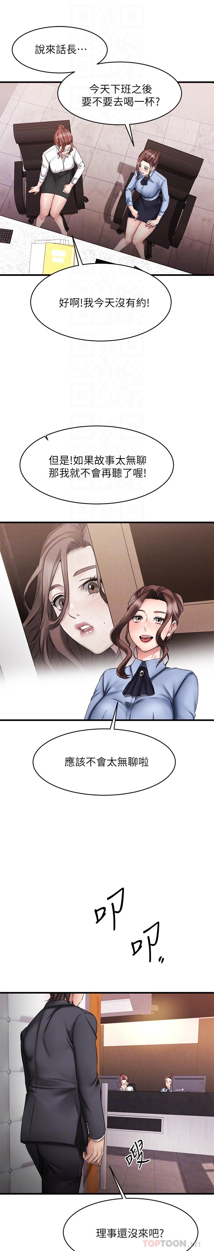 《我的好友太超過!》漫画 第14話-老闆，要和我上床嗎