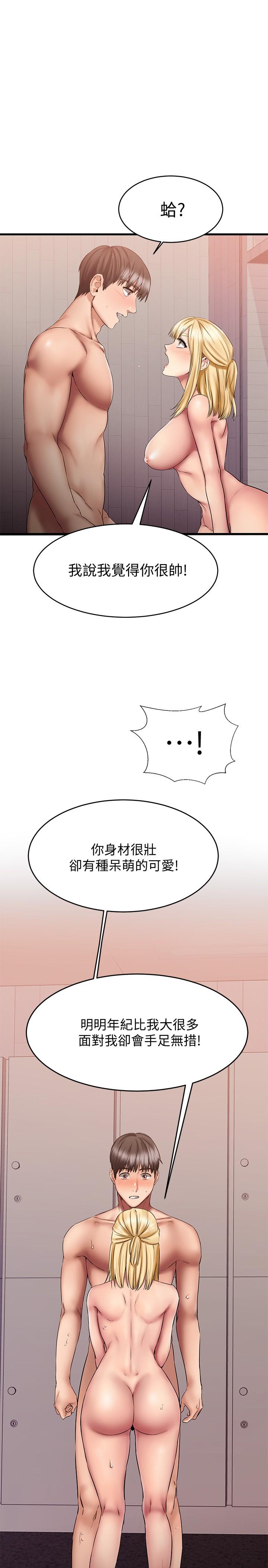 《我的好友太超過!》漫画 第14話-老闆，要和我上床嗎