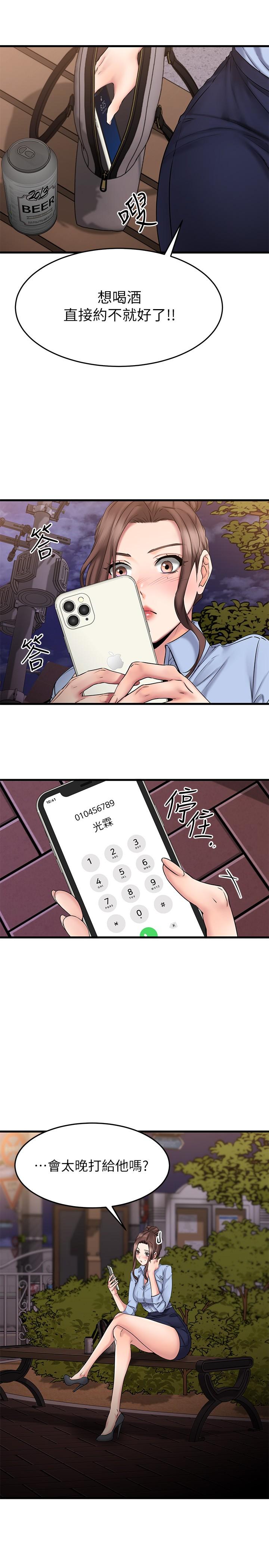 《我的好友太超過!》漫画 第16話-別接電話，專心點