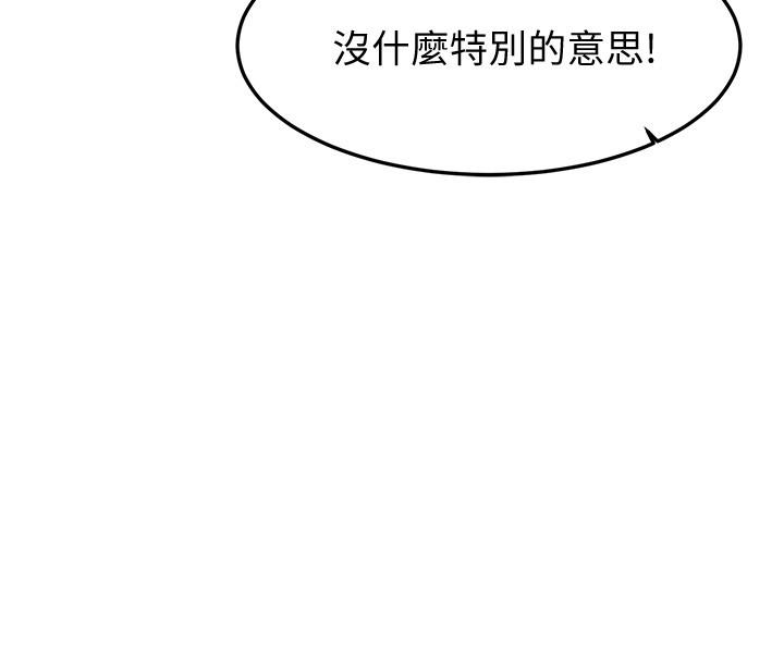 《我的好友太超過!》漫画 第16話-別接電話，專心點