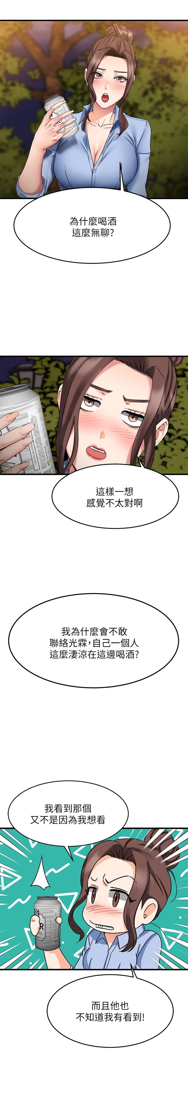 《我的好友太超過!》漫画 第16話-別接電話，專心點