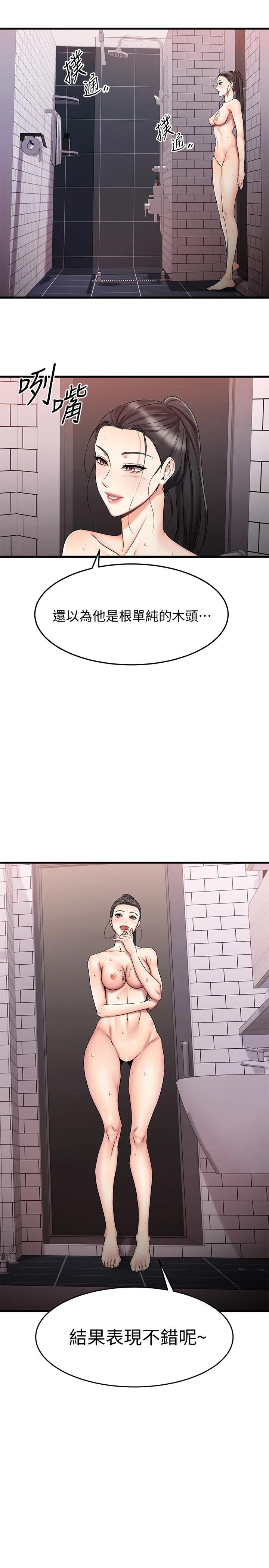 《我的好友太超過!》漫画 第17話-第一次遇到這麽能幹的男人