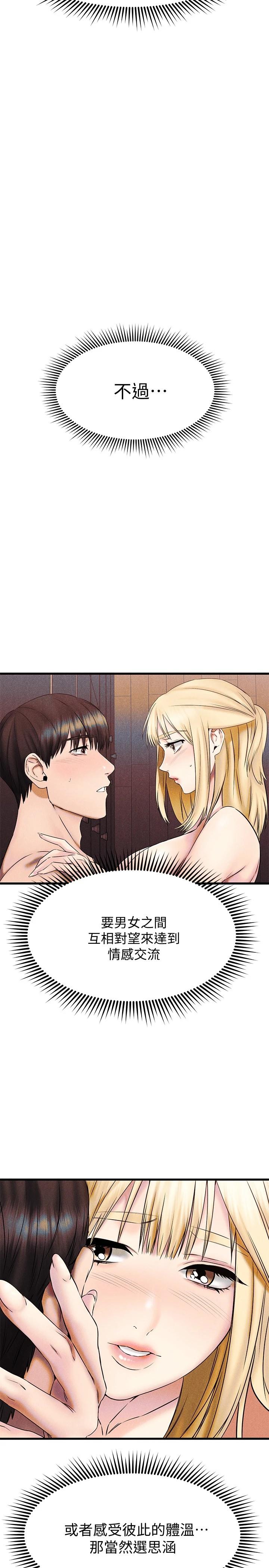 《我的好友太超過!》漫画 第17話-第一次遇到這麽能幹的男人