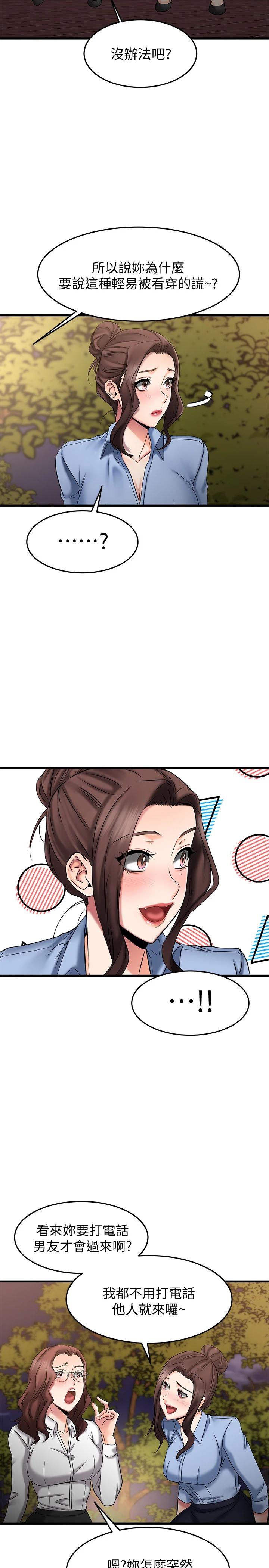 《我的好友太超過!》漫画 第17話-第一次遇到這麽能幹的男人