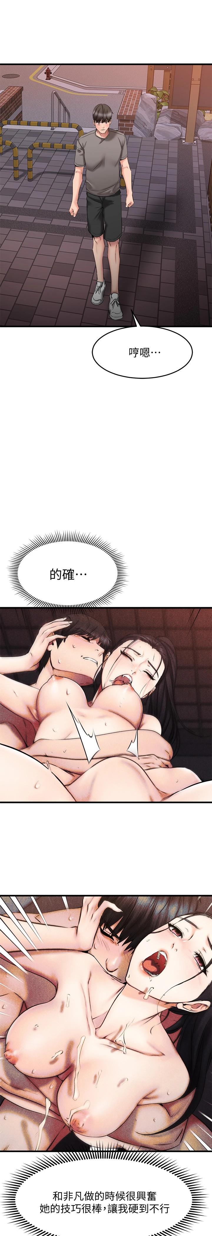 《我的好友太超過!》漫画 第17話-第一次遇到這麽能幹的男人