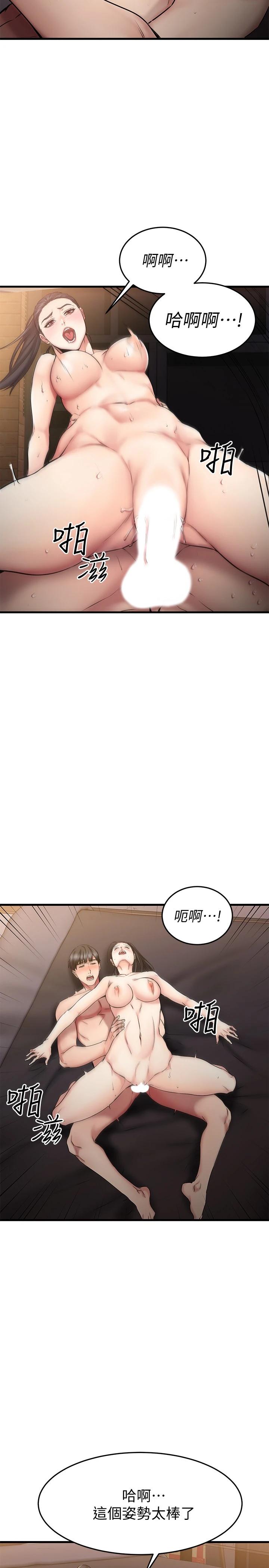 《我的好友太超過!》漫画 第17話-第一次遇到這麽能幹的男人