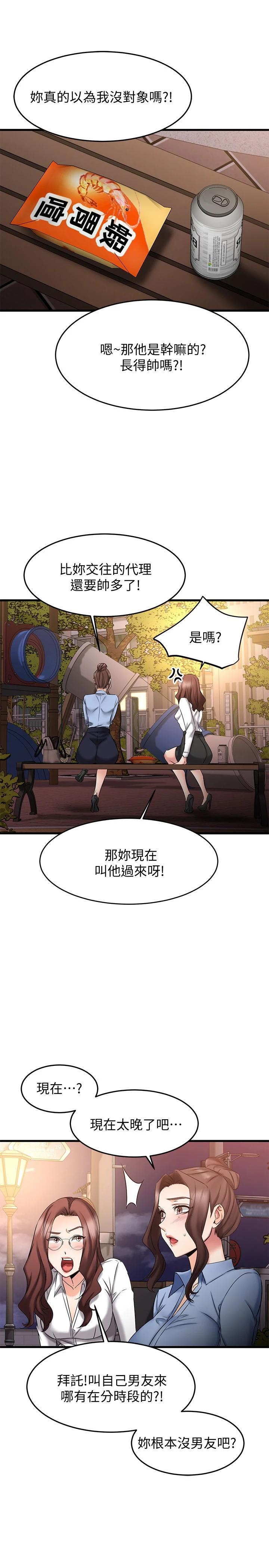 《我的好友太超過!》漫画 第17話-第一次遇到這麽能幹的男人