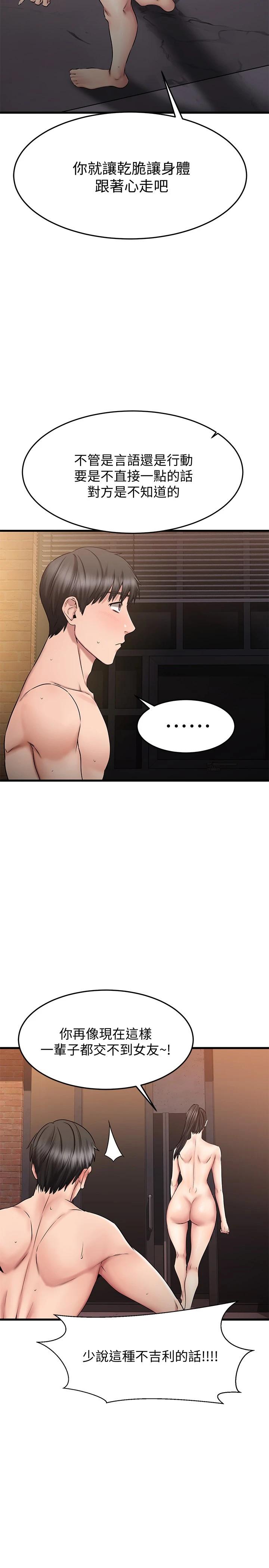 《我的好友太超過!》漫画 第17話-第一次遇到這麽能幹的男人