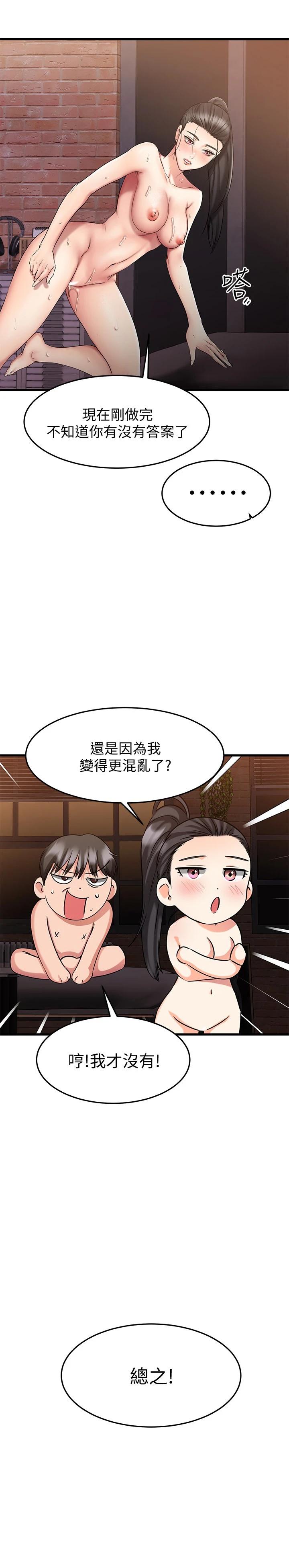 《我的好友太超過!》漫画 第17話-第一次遇到這麽能幹的男人