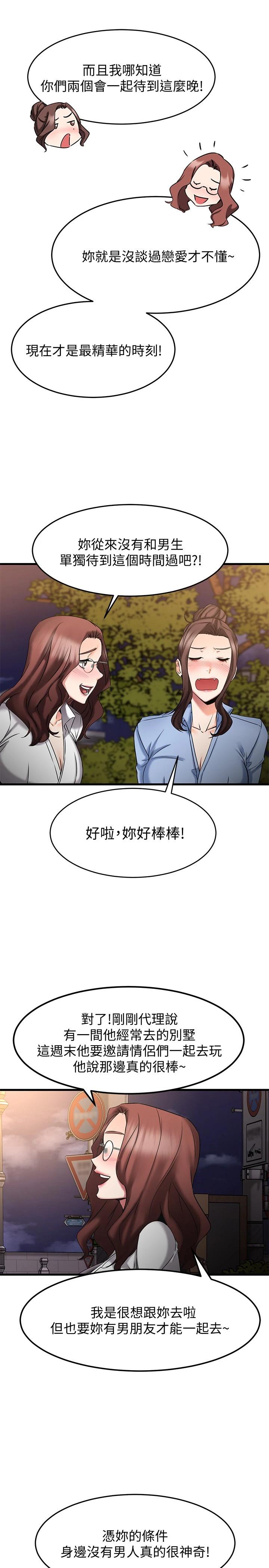 《我的好友太超過!》漫画 第17話-第一次遇到這麽能幹的男人