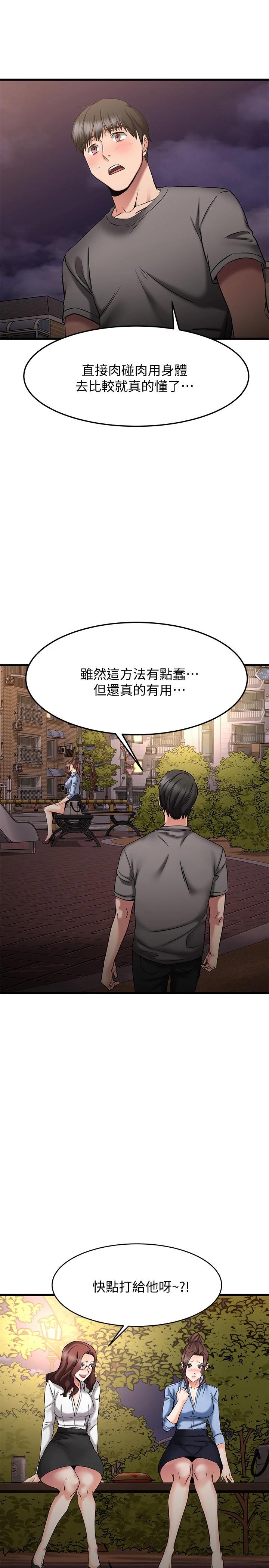 《我的好友太超過!》漫画 第17話-第一次遇到這麽能幹的男人