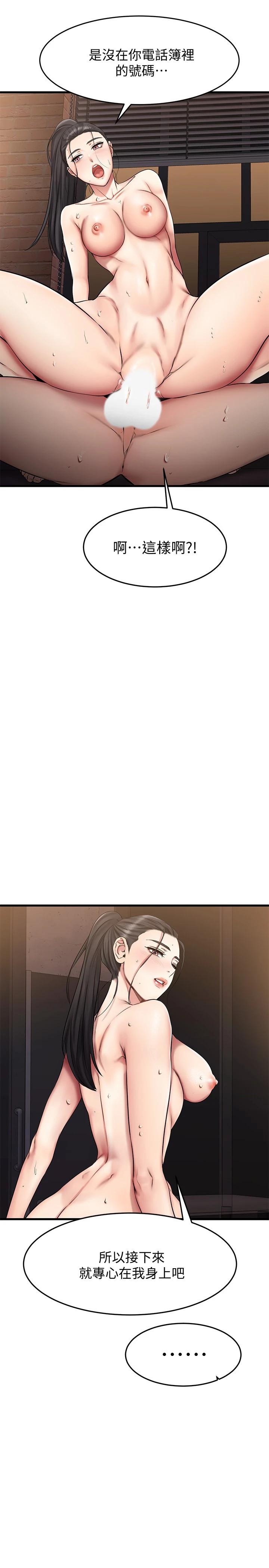 《我的好友太超過!》漫画 第17話-第一次遇到這麽能幹的男人