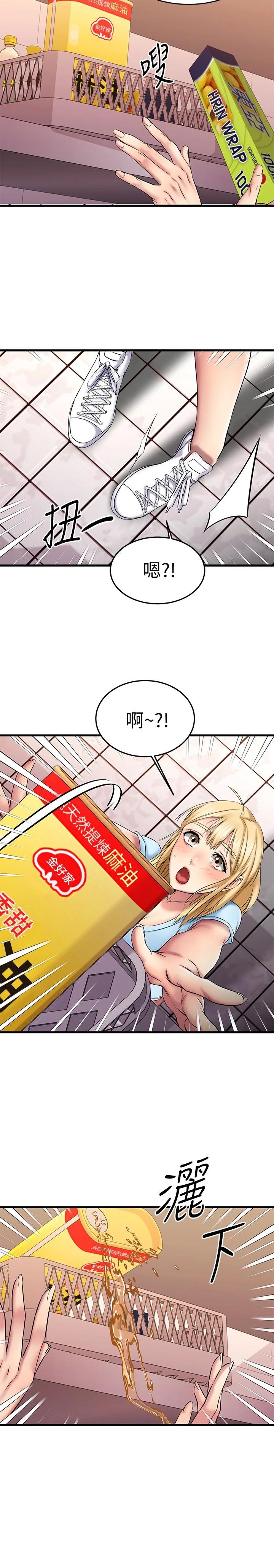 《我的好友太超過!》漫画 第18話-和光霖假扮情侶