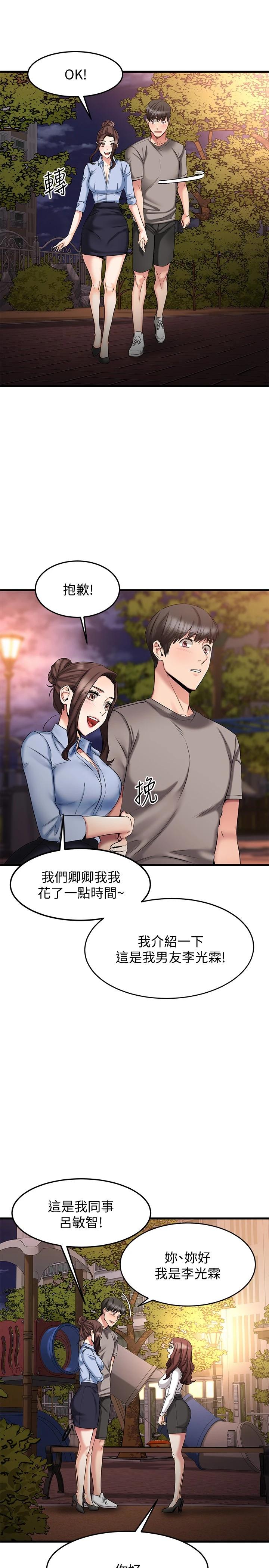 《我的好友太超過!》漫画 第18話-和光霖假扮情侶