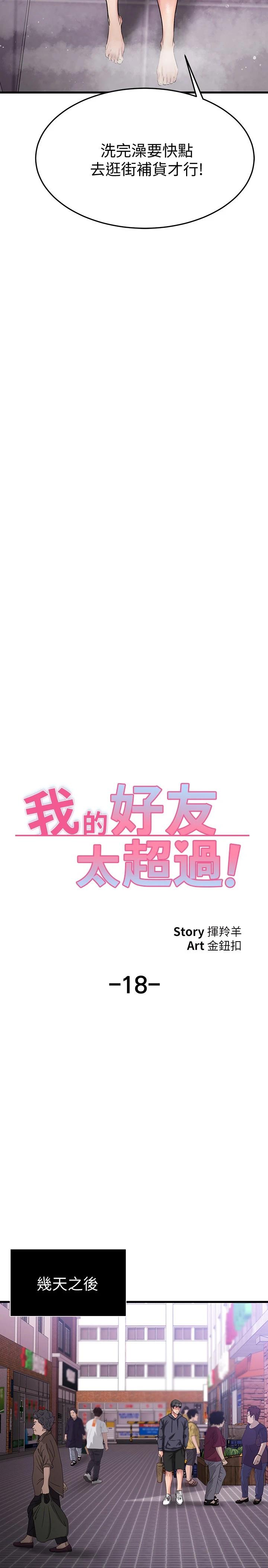 《我的好友太超過!》漫画 第18話-和光霖假扮情侶